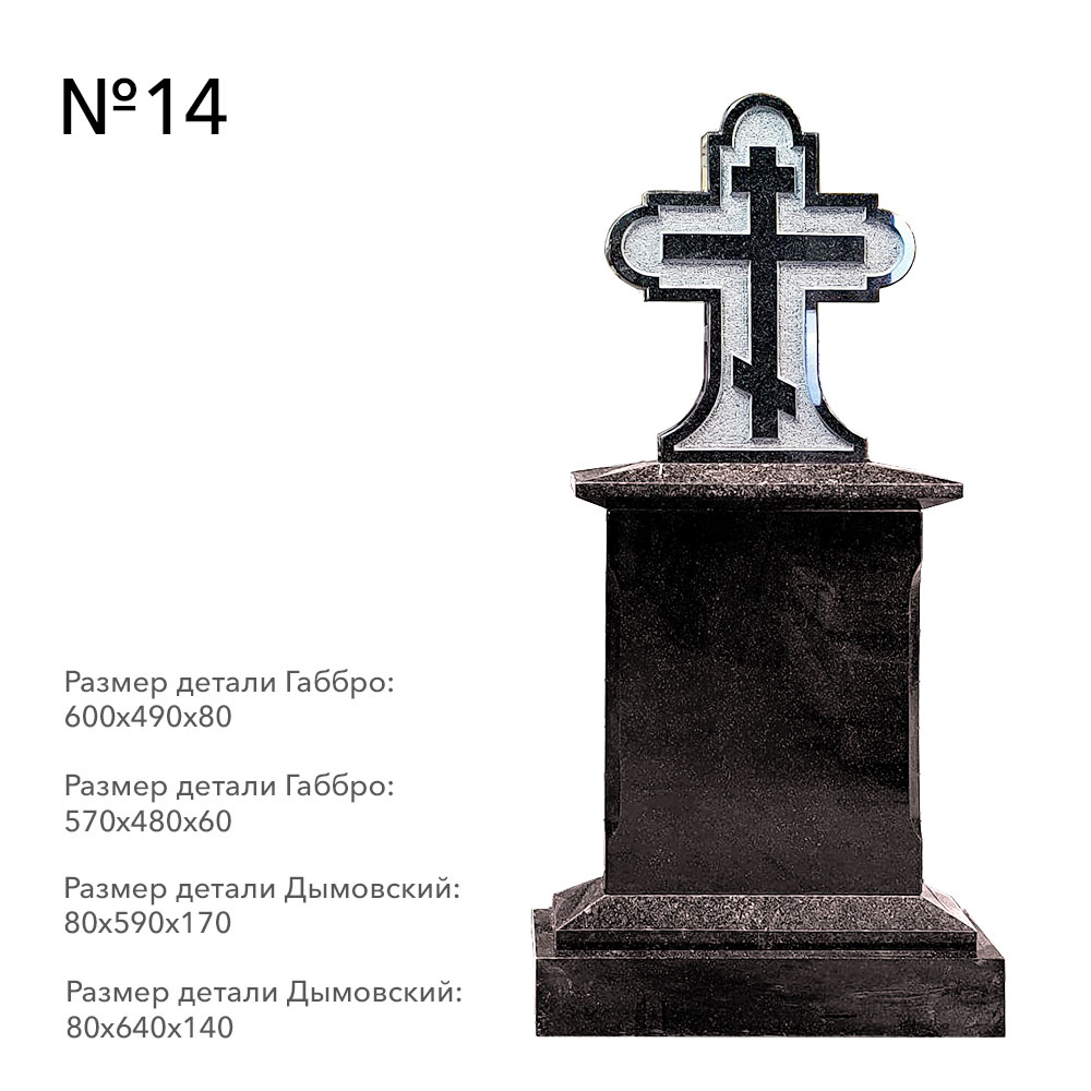 Готовые комплексы памятников в наличии в&nbsp;Нефтегорске | Готовый комплекс №14