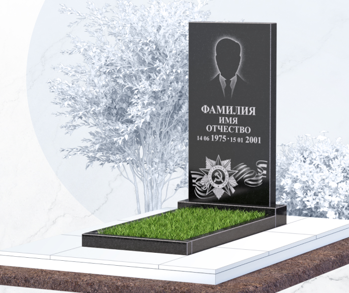 Памятник ветерану ВОВ и боевых действий бесплатно